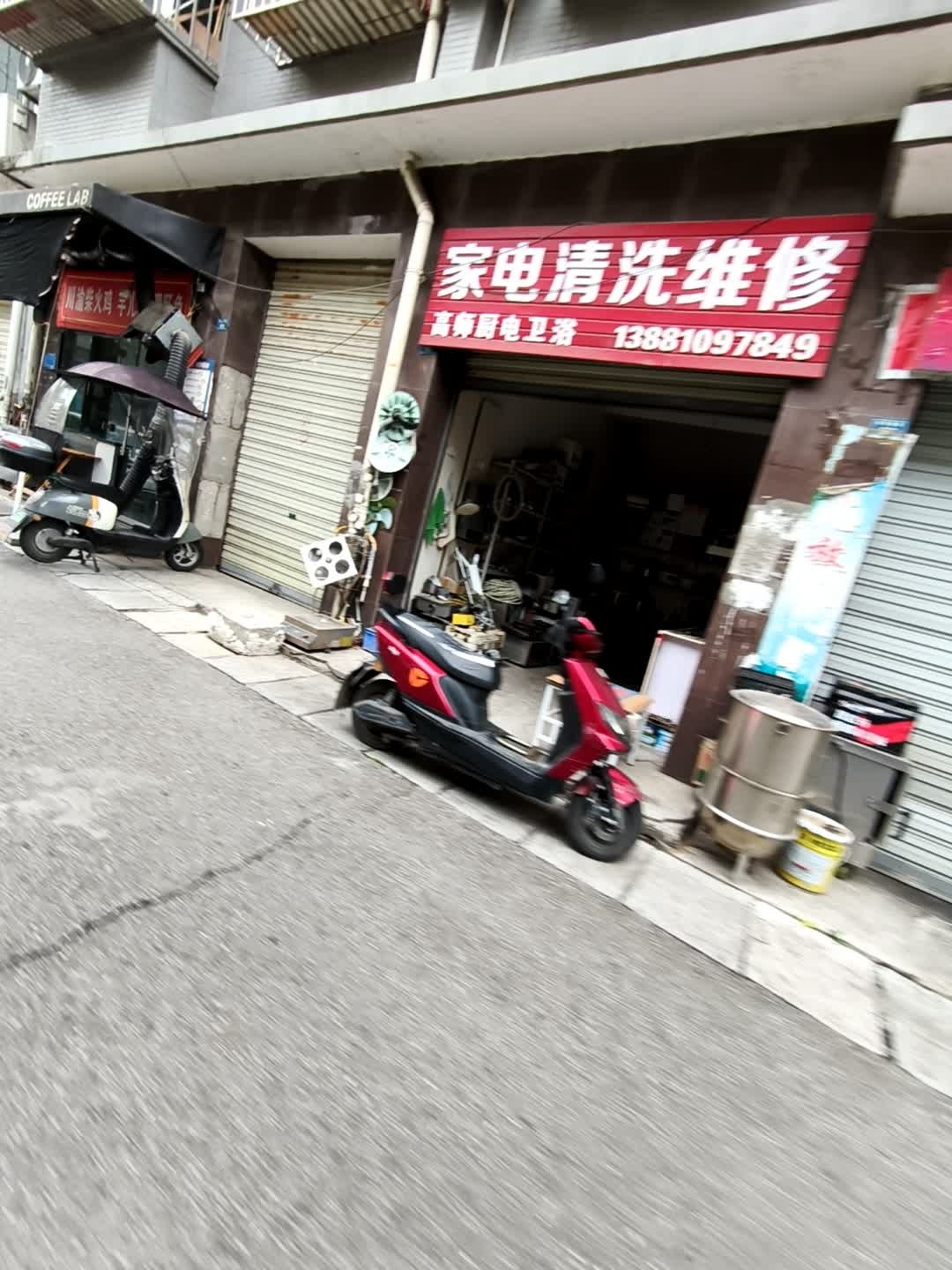 家电清洗维修