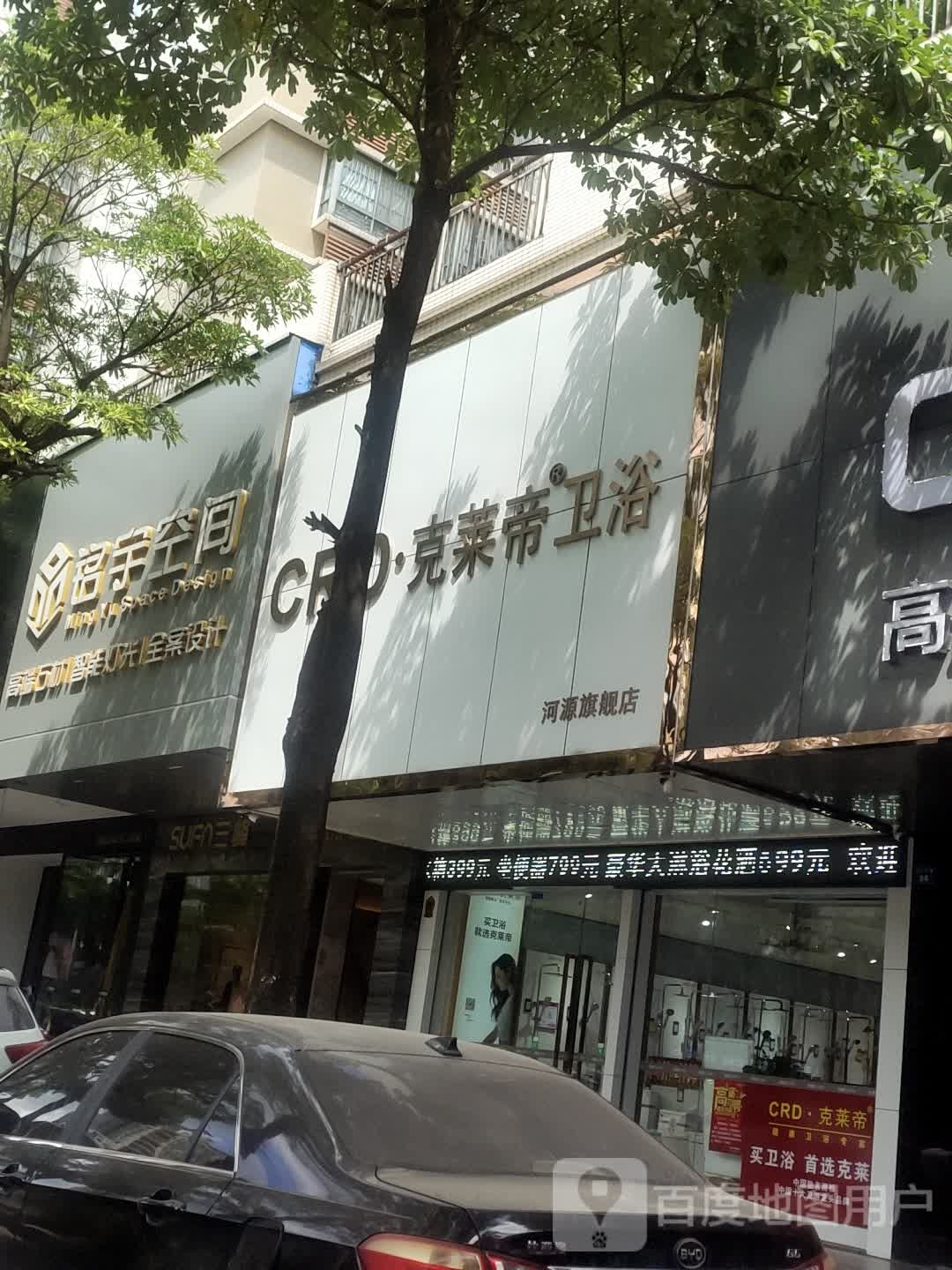 克莱帝卫浴(河源旗舰店)