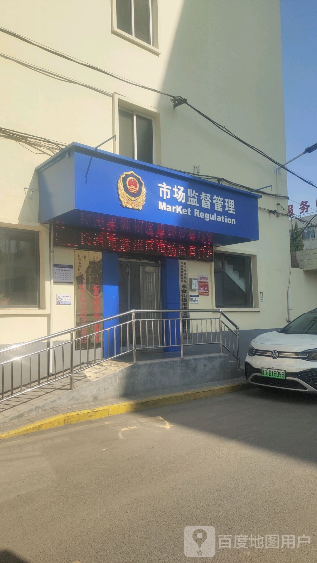 山西省长治市工商行政管理局城区分局