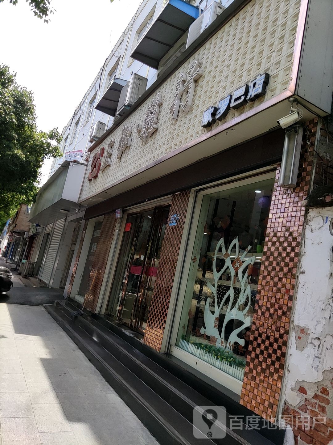 正弘鞋行(欧罗巴店)