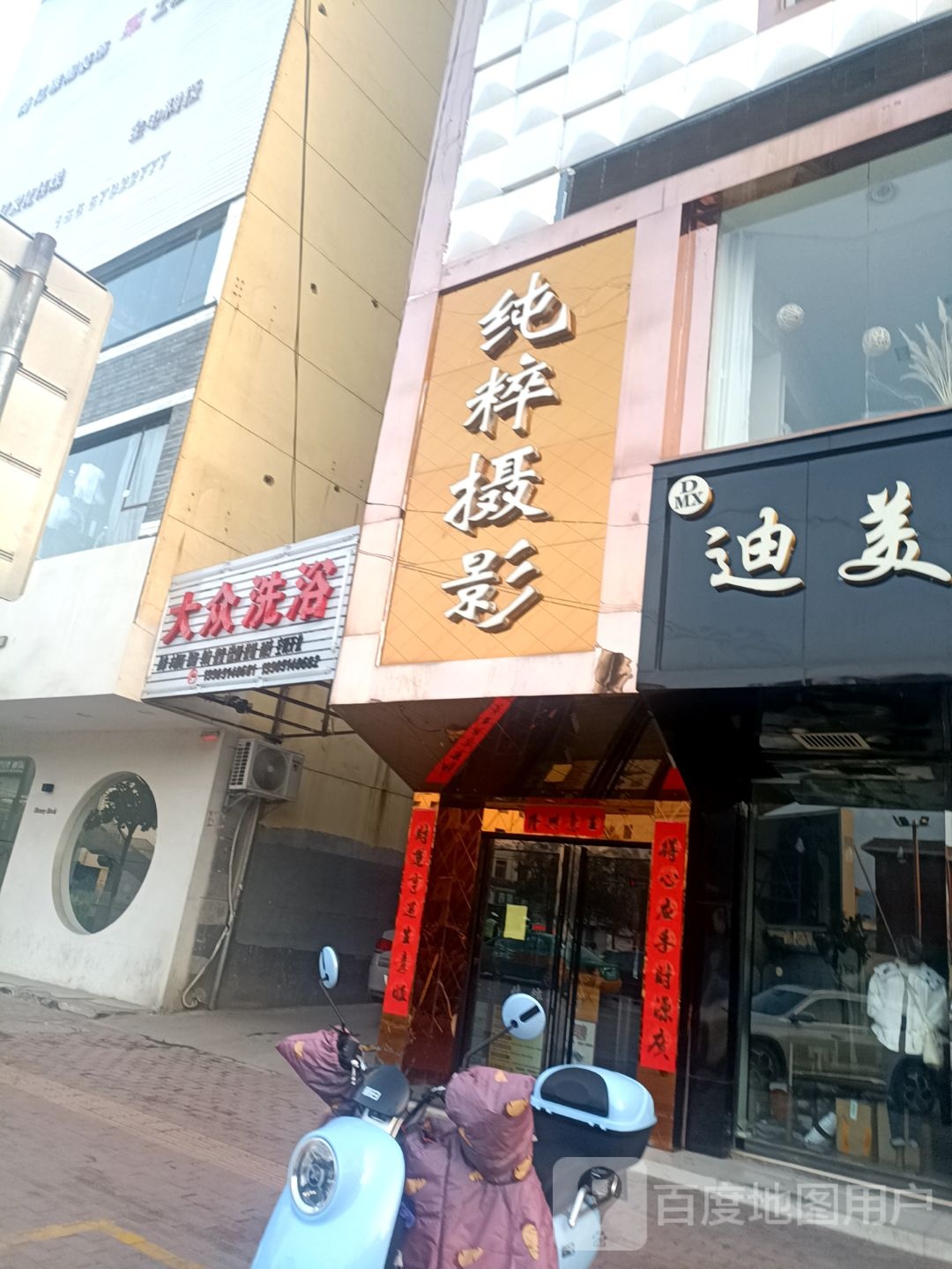 丹江大众洗澡