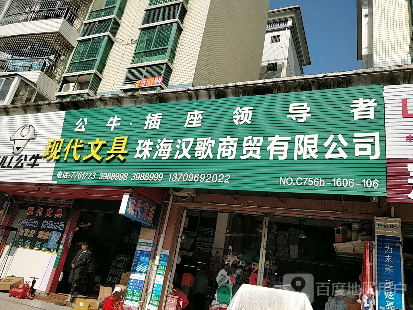 现代文具(映月路店)
