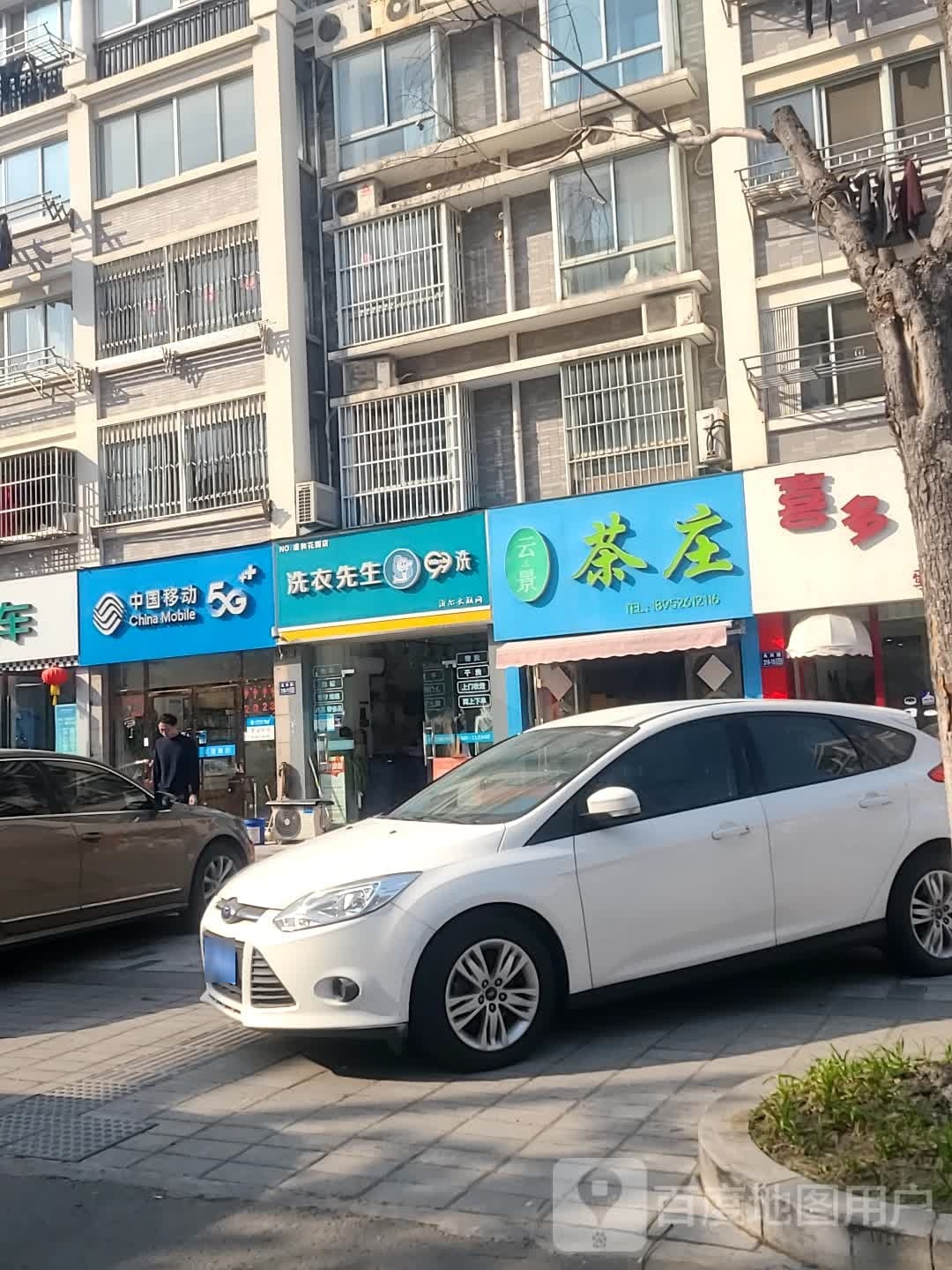 洗衣先生(盛和花园店)