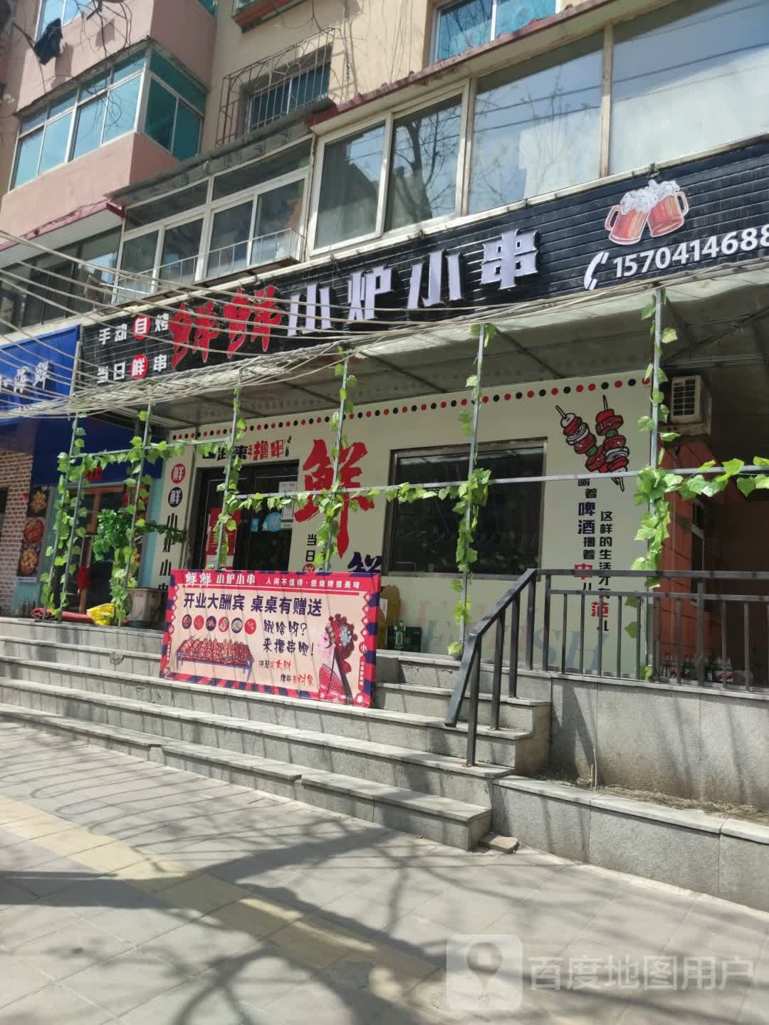 鲜鲜小炉子串