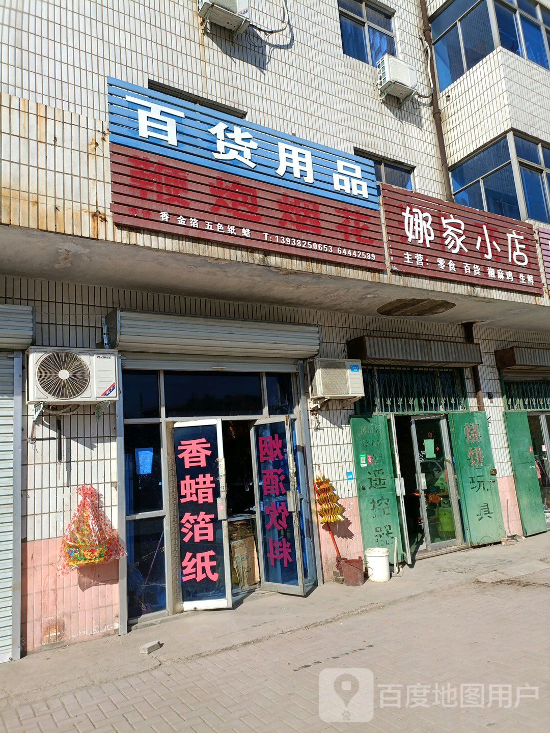 巩义市小关镇百货文具店