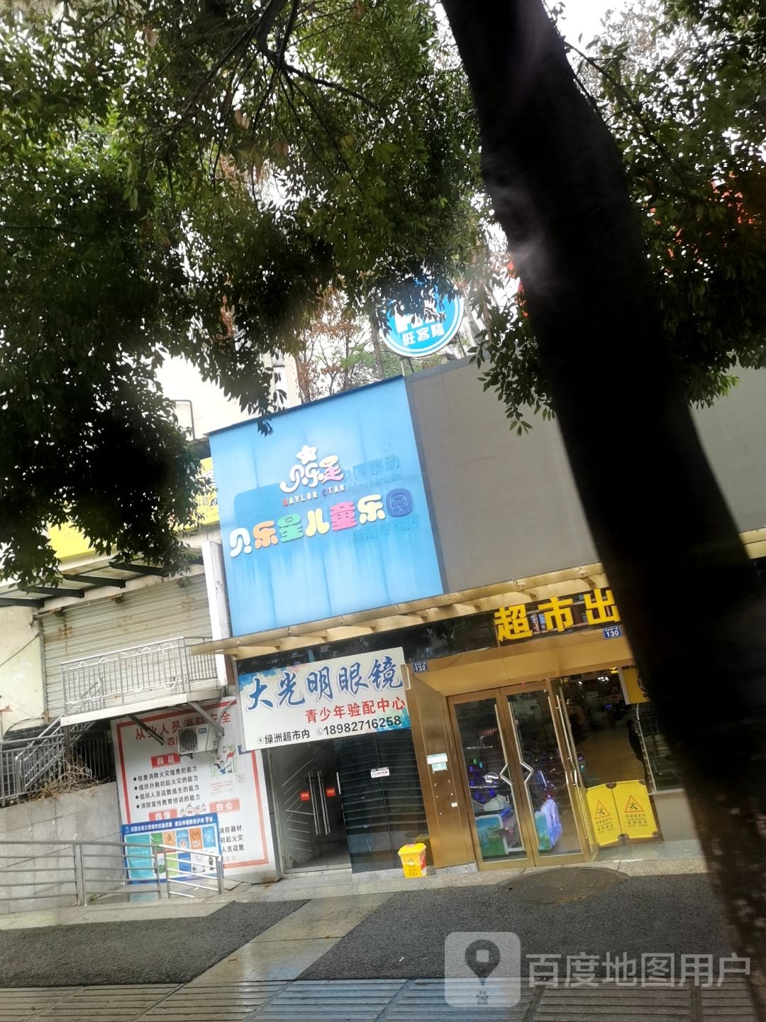 大光明眼镜(绿洲超市店)