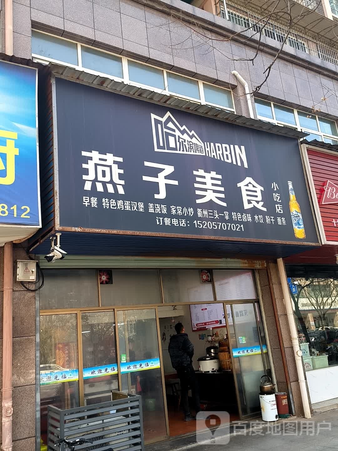 燕子美食小吃店