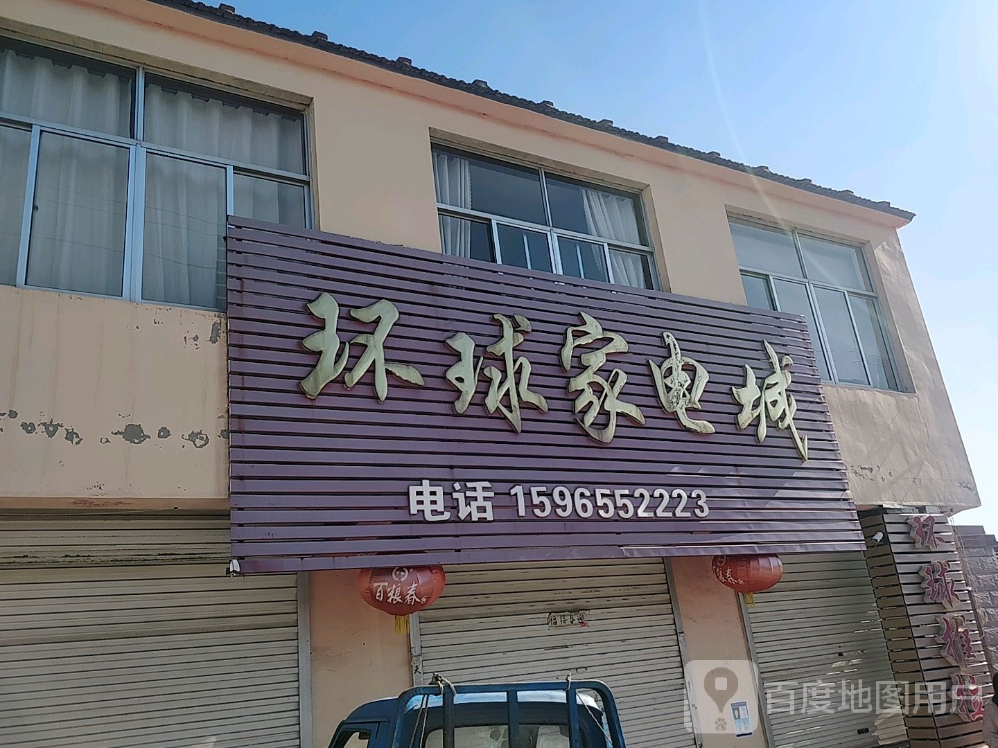 环城家电城