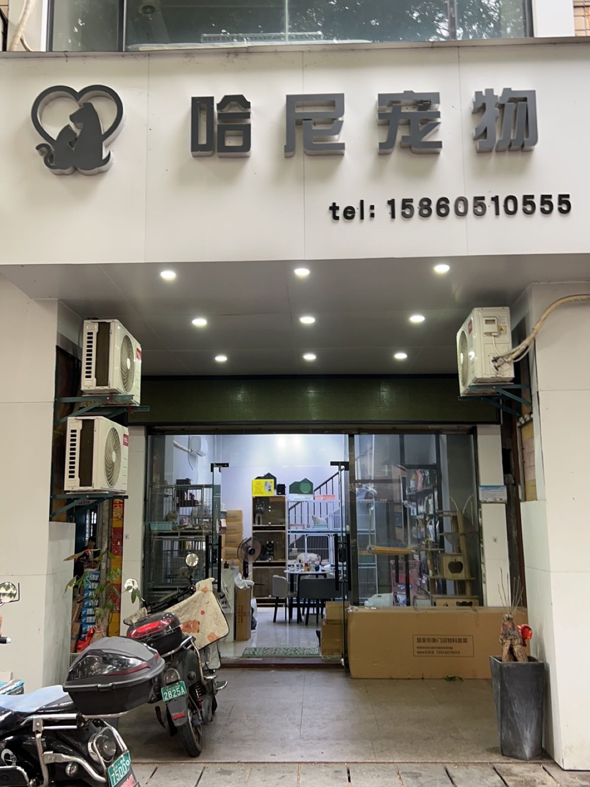 哈尼宠物(汇源湖心花苑店)
