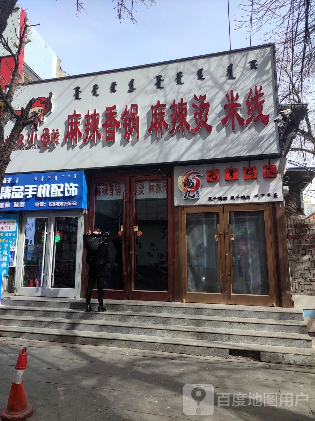 红红辣椒麻辣烫(体育馆道店)