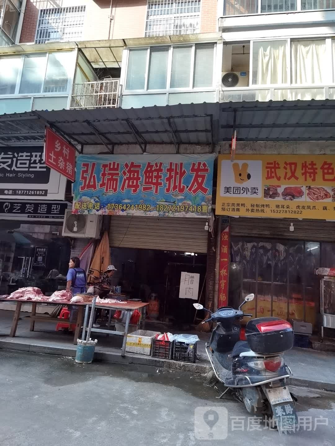 弘瑞海鲜批发