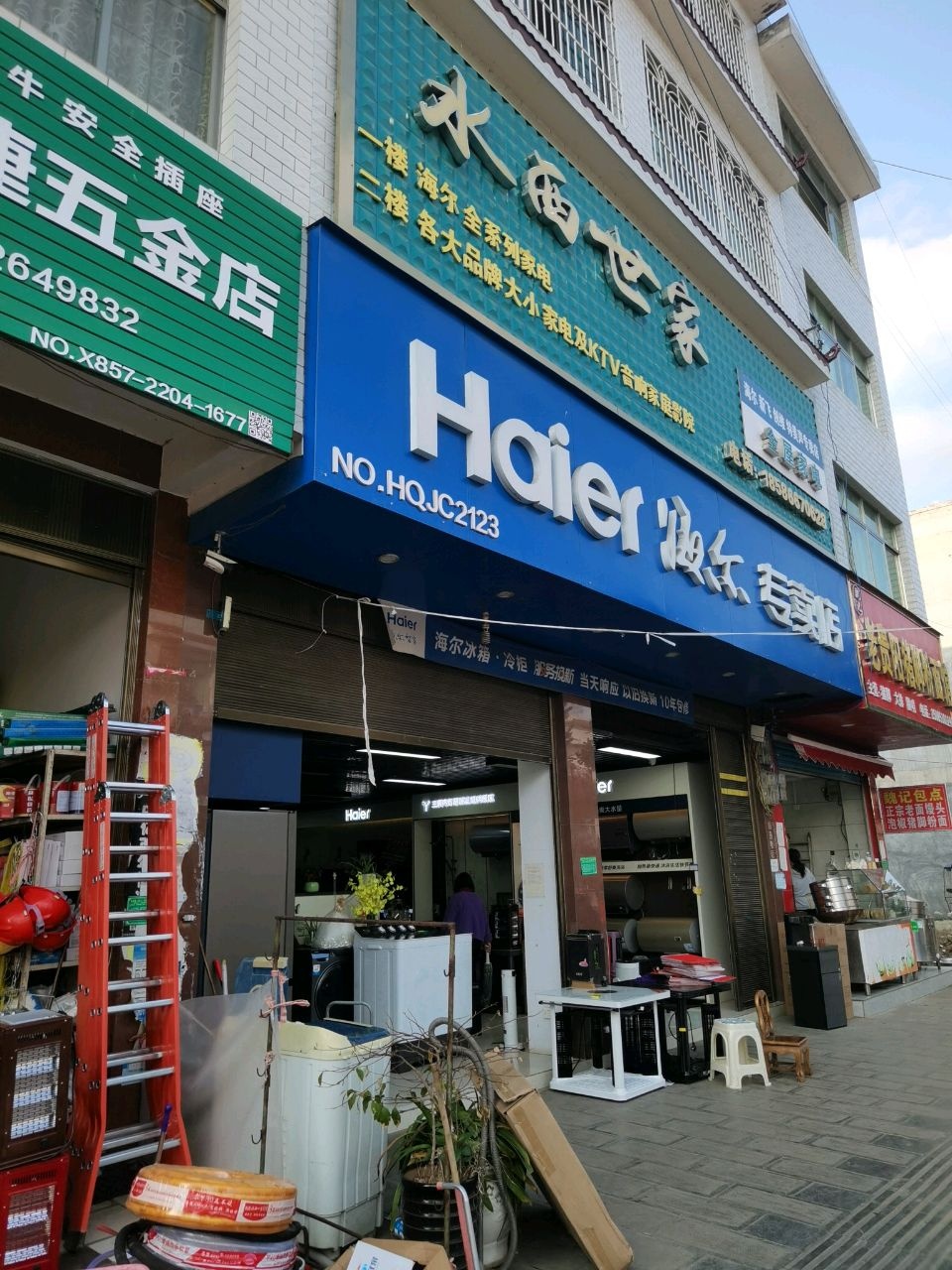 豪婕五金店