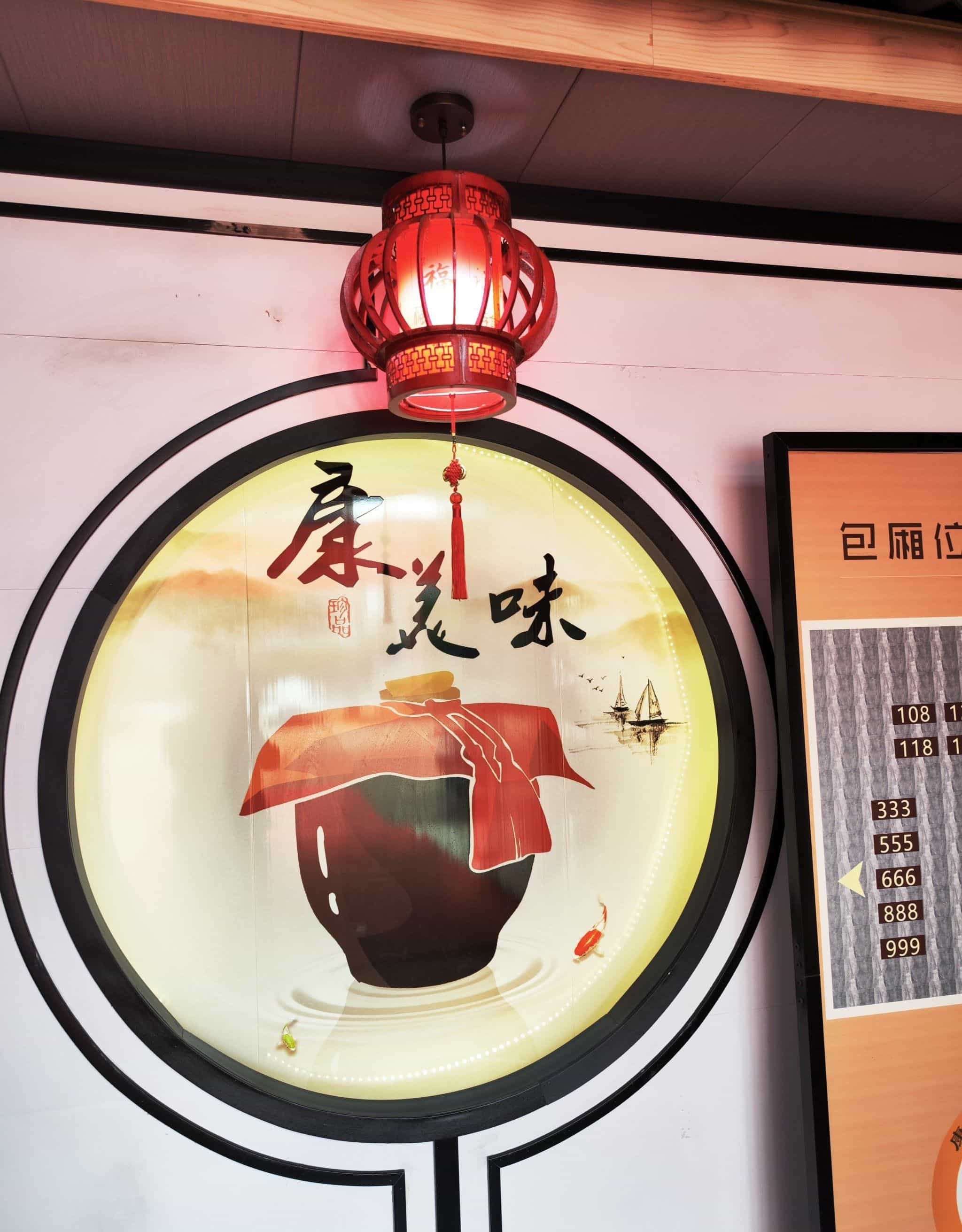 康美味酒楼(四季康城店)