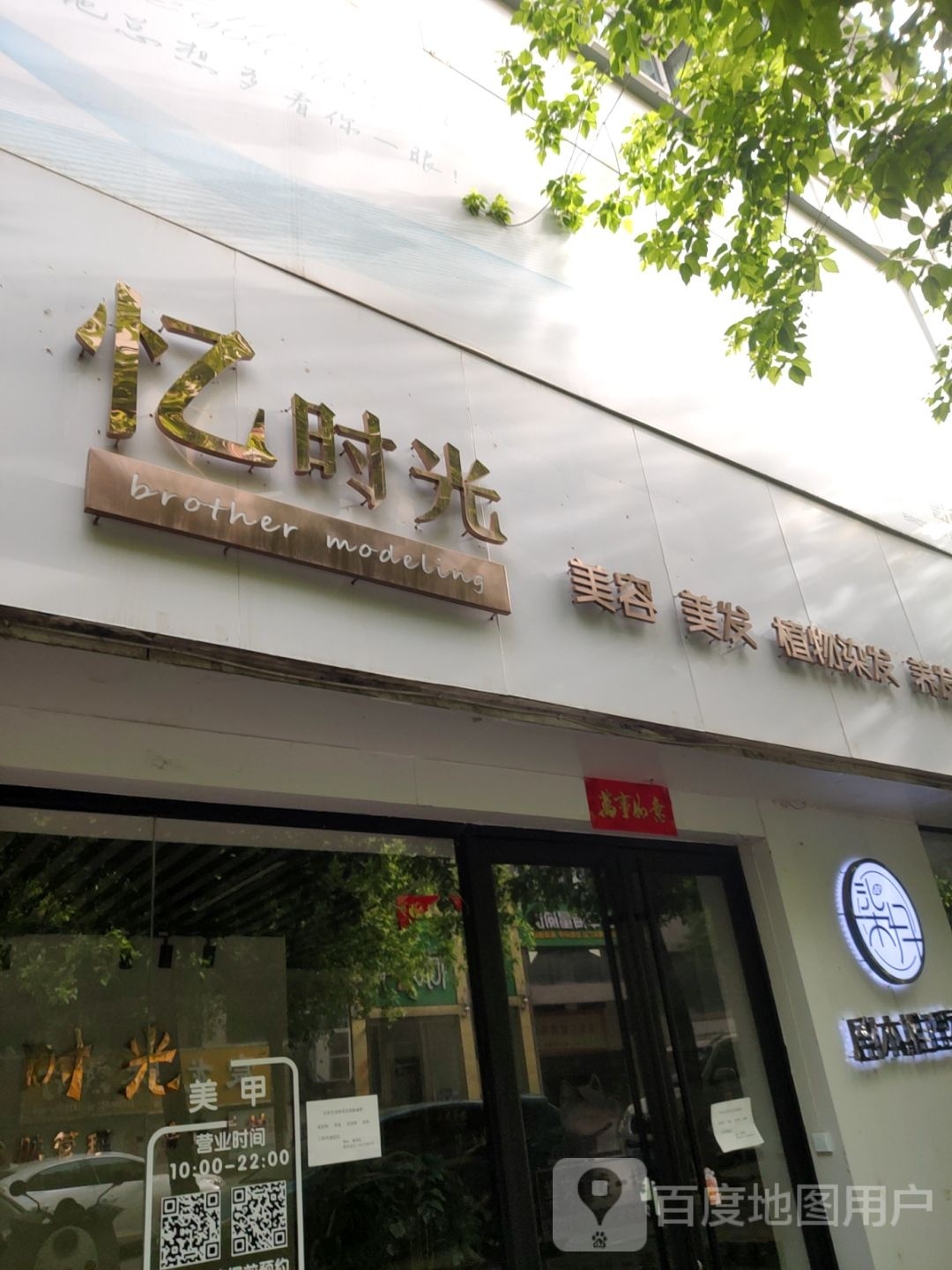 巩义市哥弟美容美发(德厚街店)