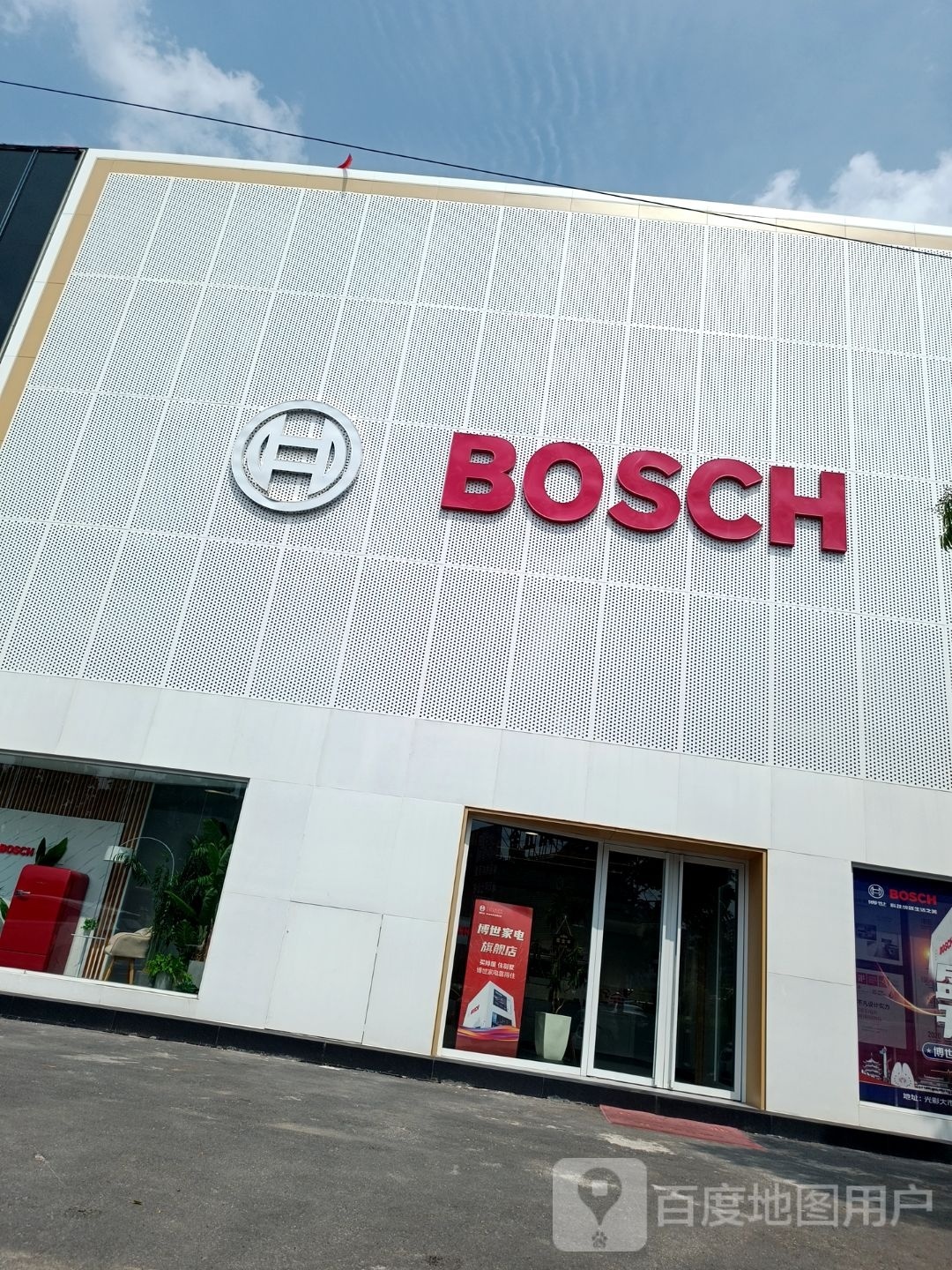 BOSCH(光彩大市场四区店)