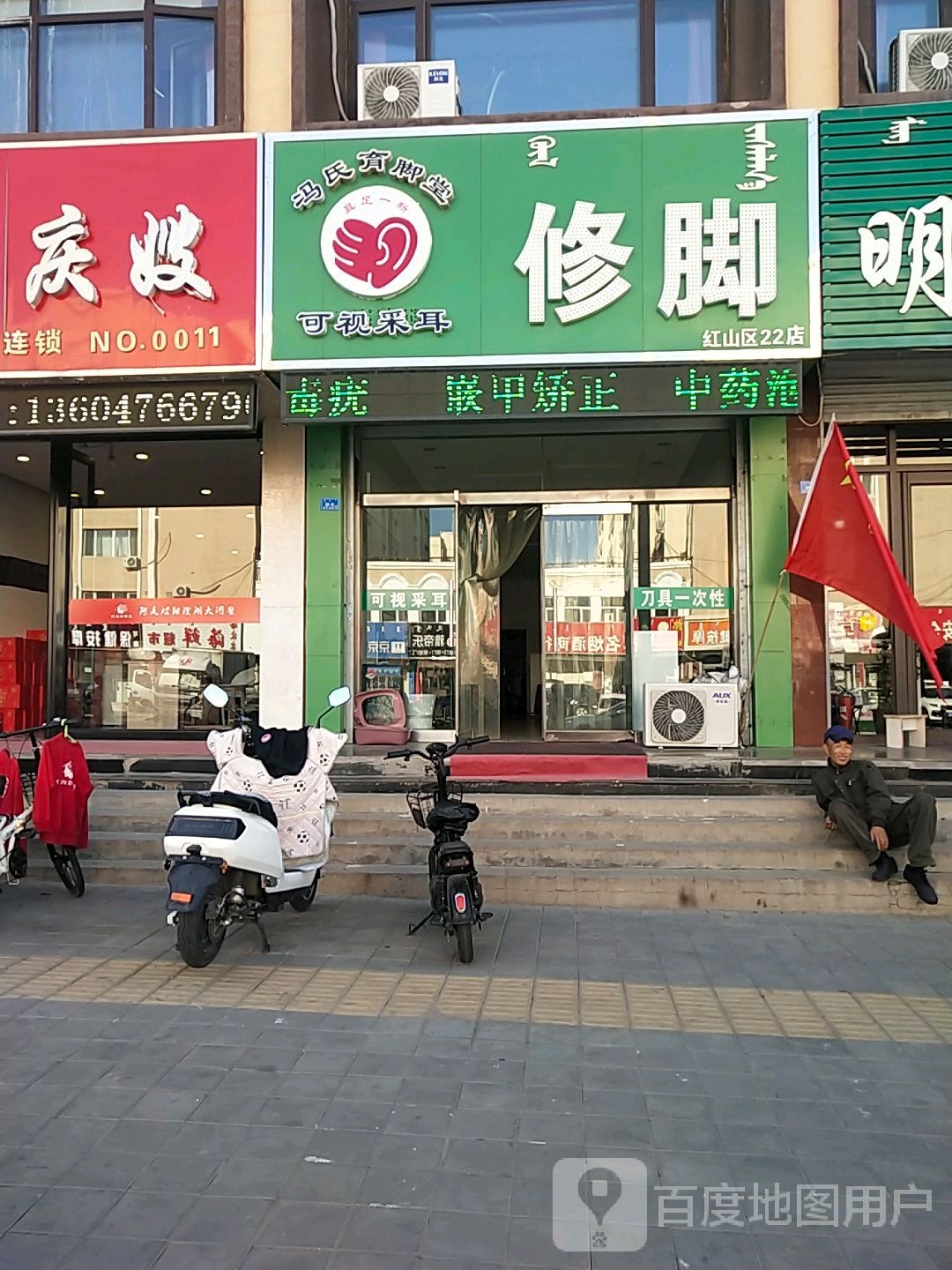 刘氏育脚堂(红山区22店)