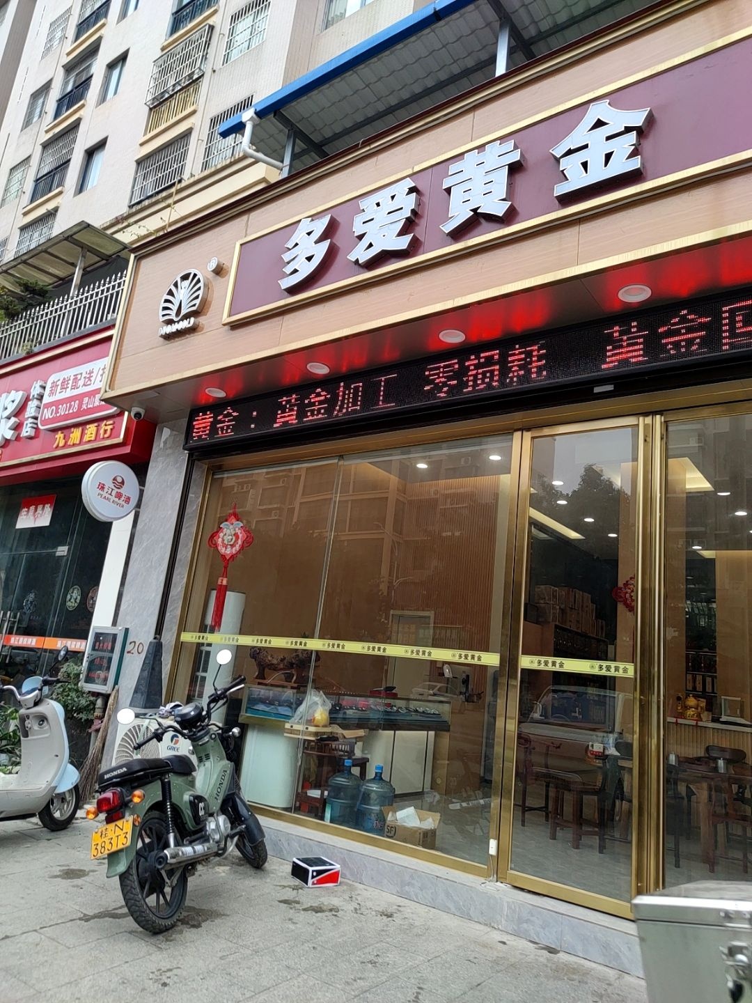 多爱黄金加工销售店