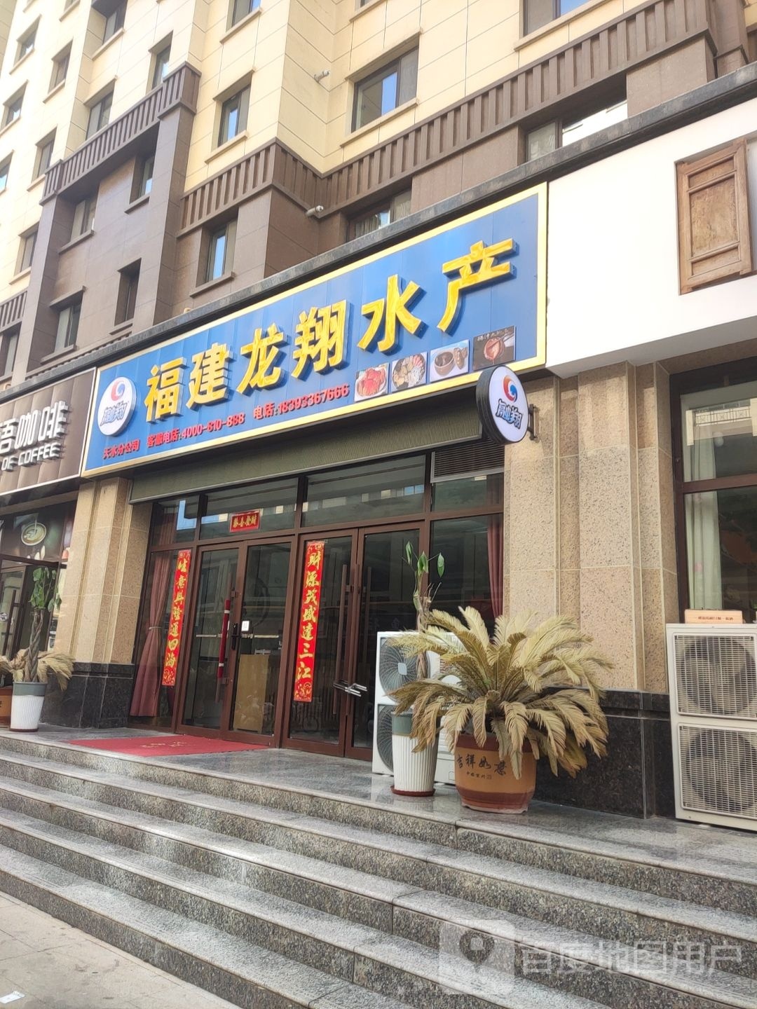 福建龙翔水产