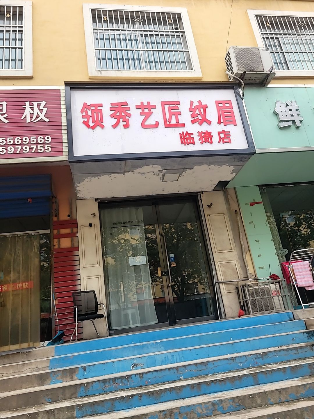 领秀艺匠纹眉