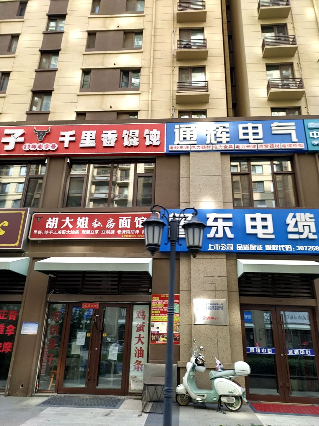 清真千里香馄饨(公园大道店)