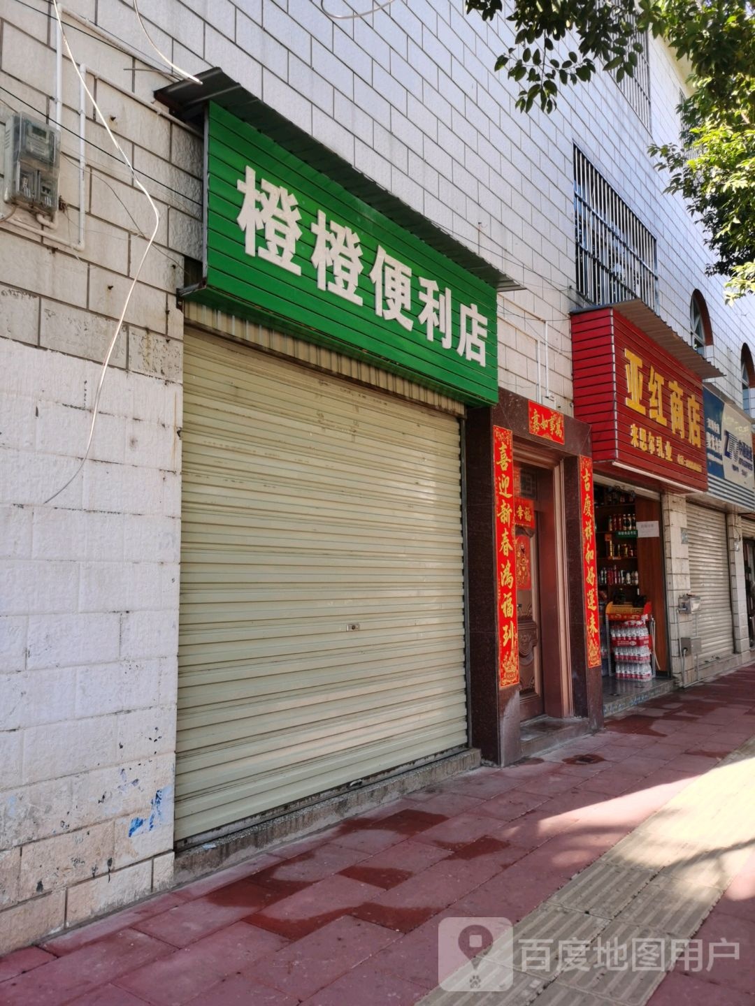 橙橙便便利店(仁和街店)