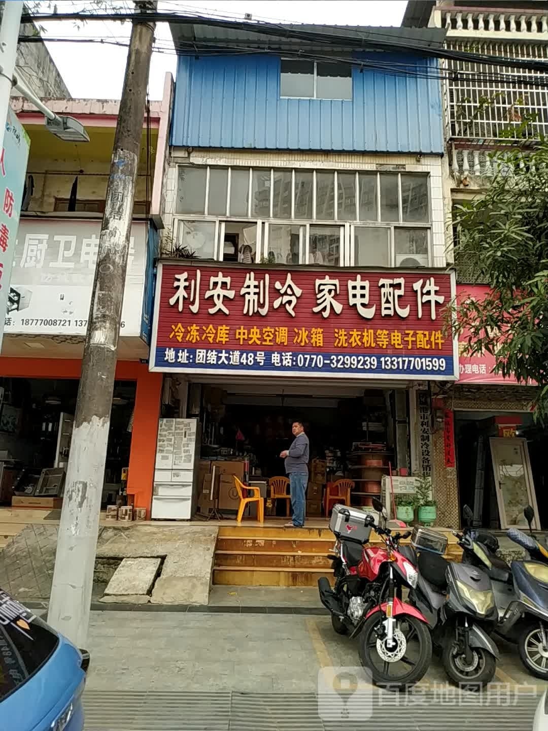 利安制冷家电配件