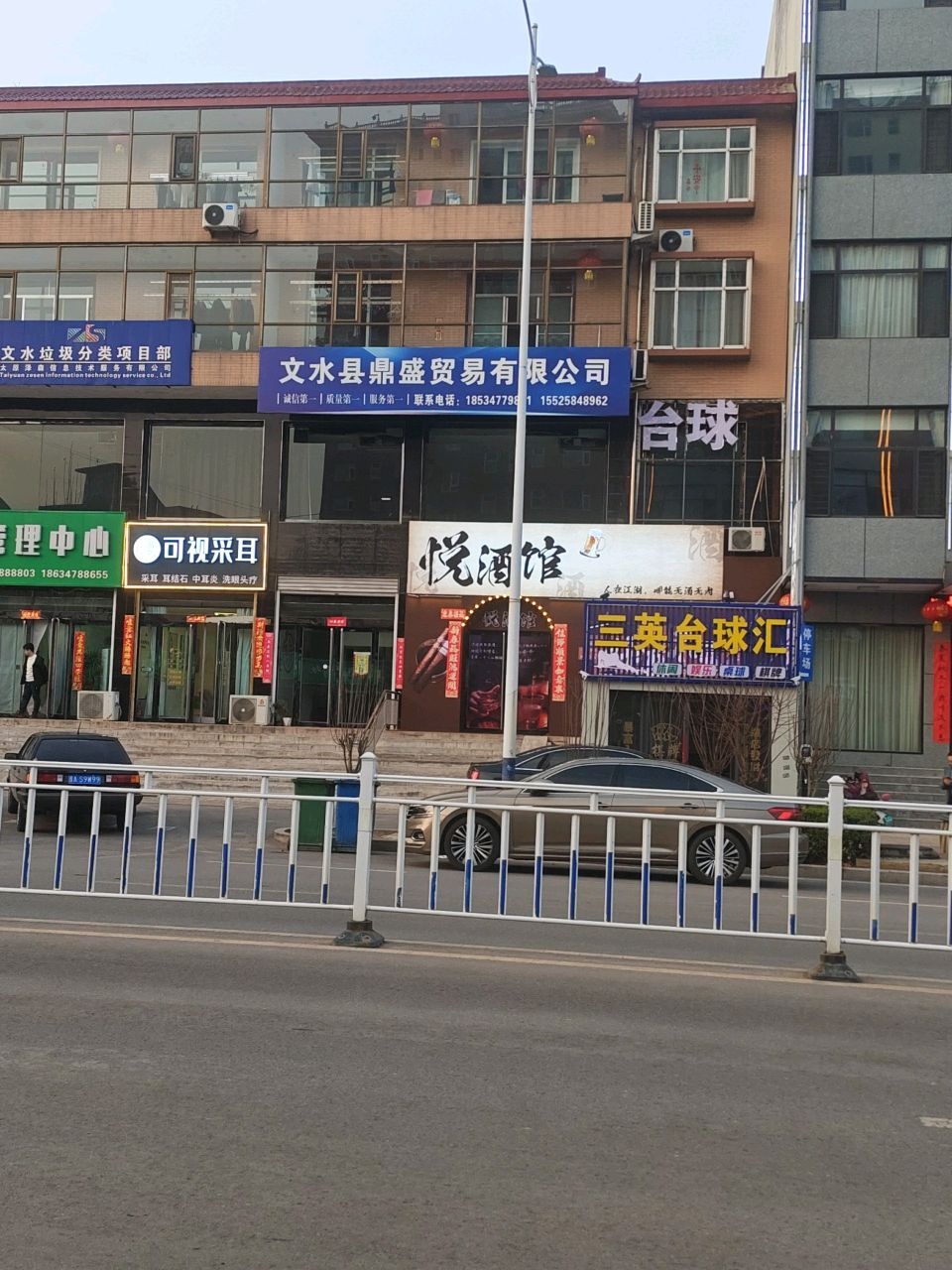 三英台球汇
