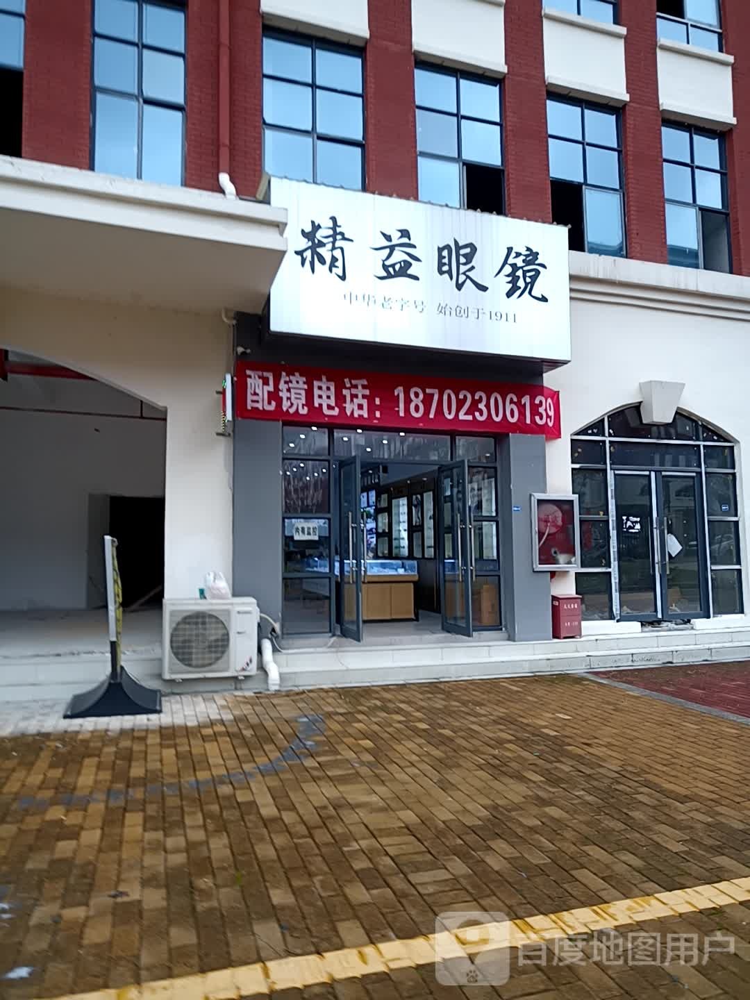 精益眼镜(秀河线店)