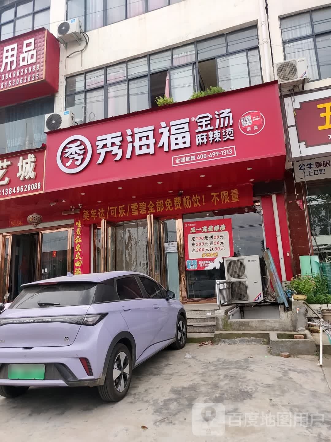 平舆县杨埠镇秀海福(S333店)