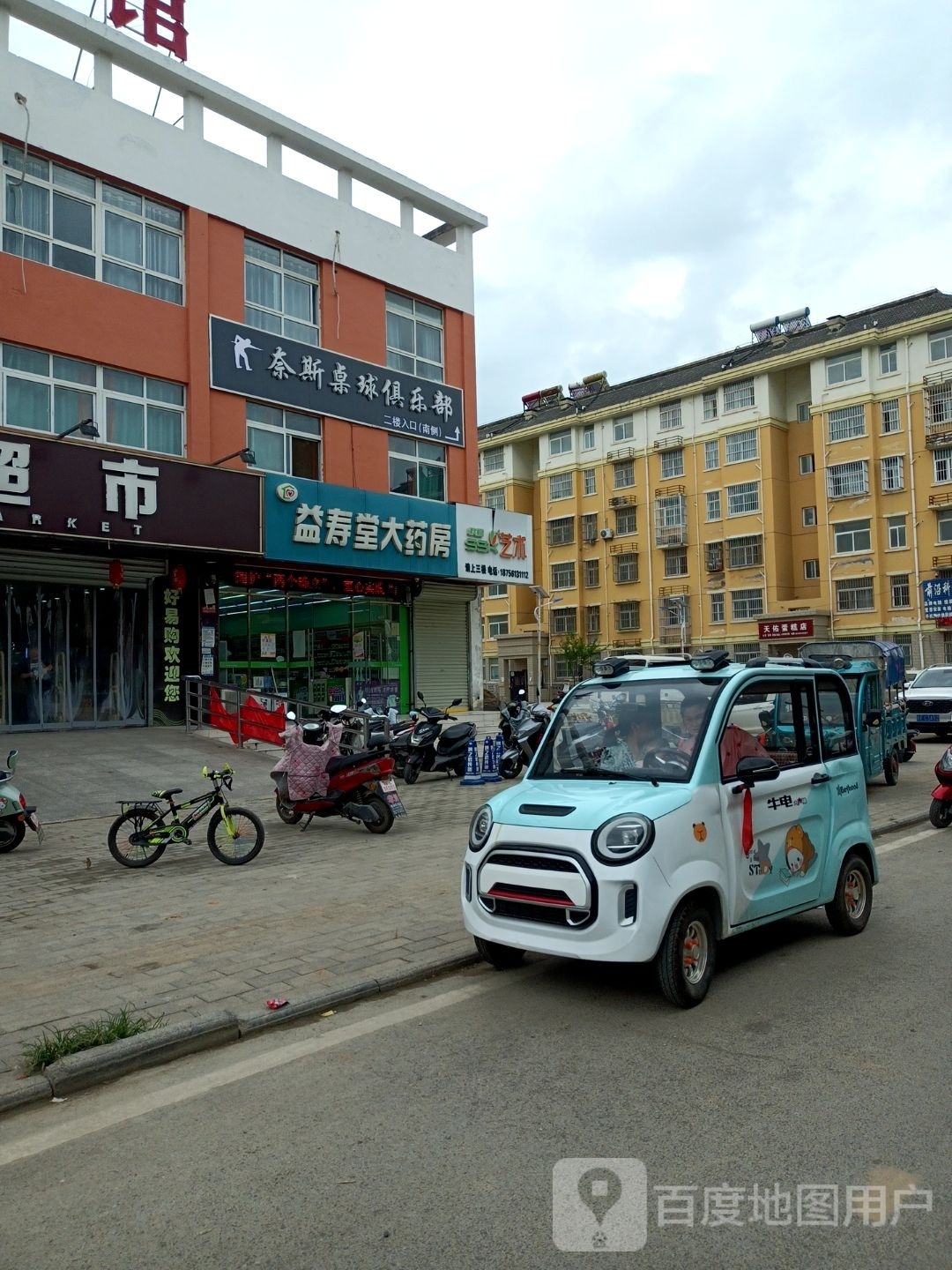 奈斯桌球俱乐部