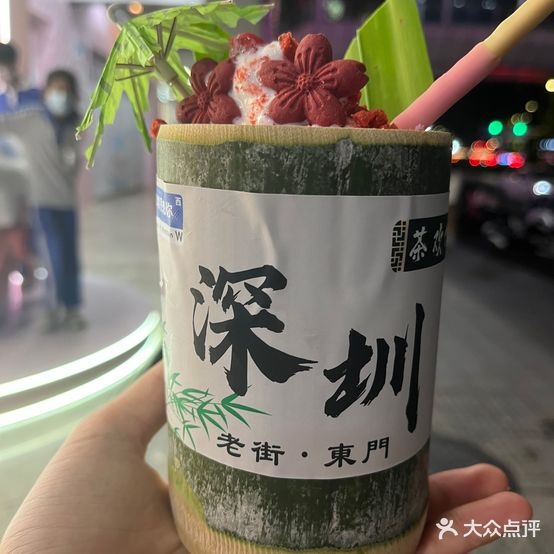 茶欢竹颜竹筒奶茶(东门店)