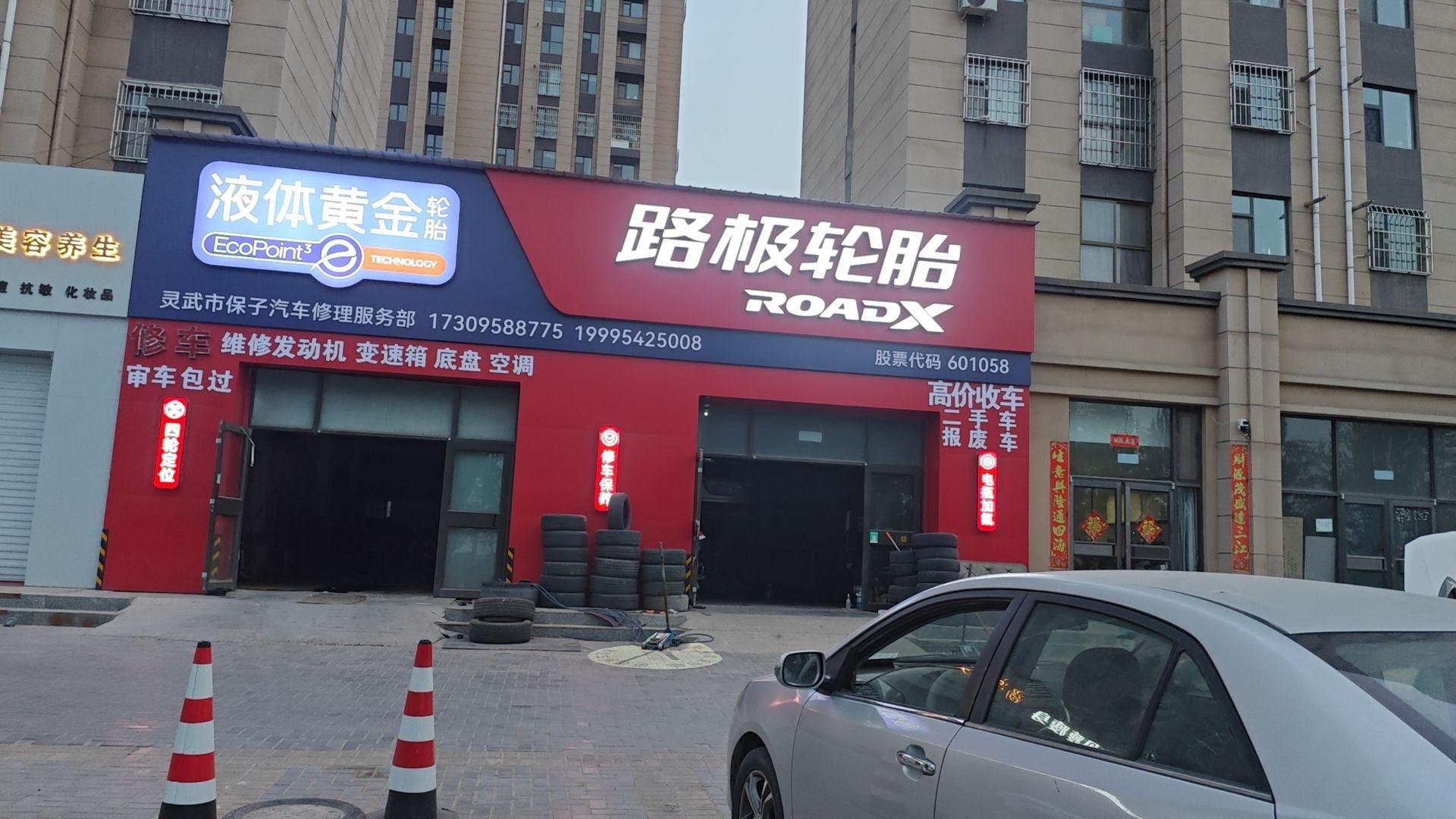 路极轮胎(朔方路店)