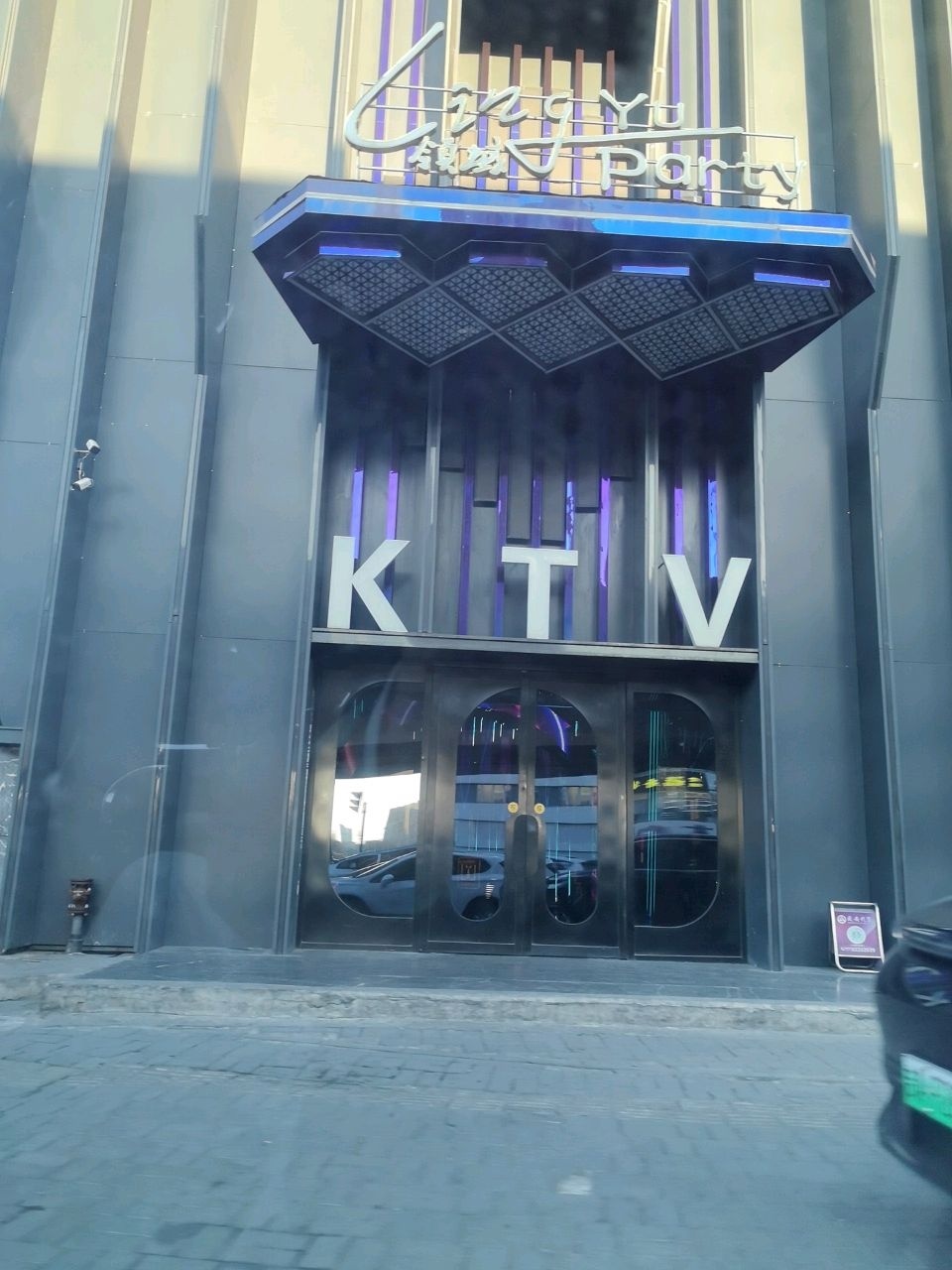 领域KTV(一匡街店)