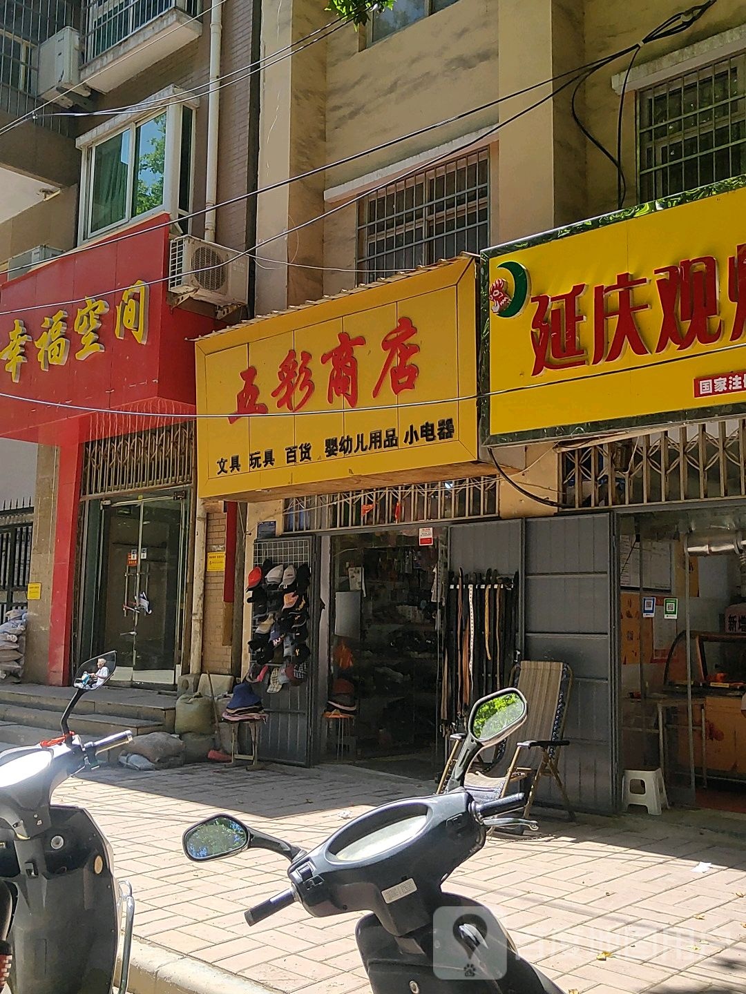 巩义市米河镇五彩商店