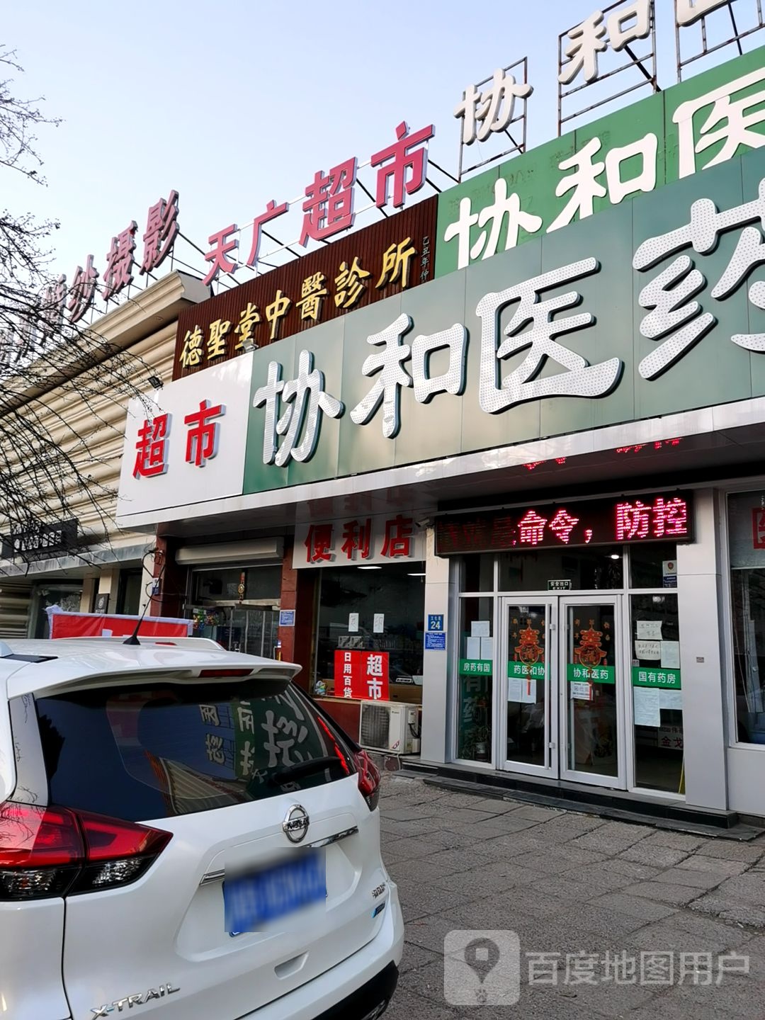 天光广超市