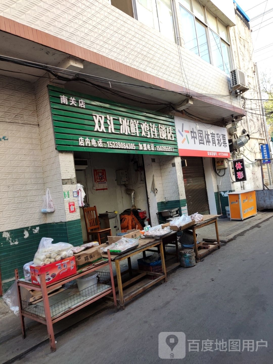 正阳县双汇冰鲜鸡(南关店)