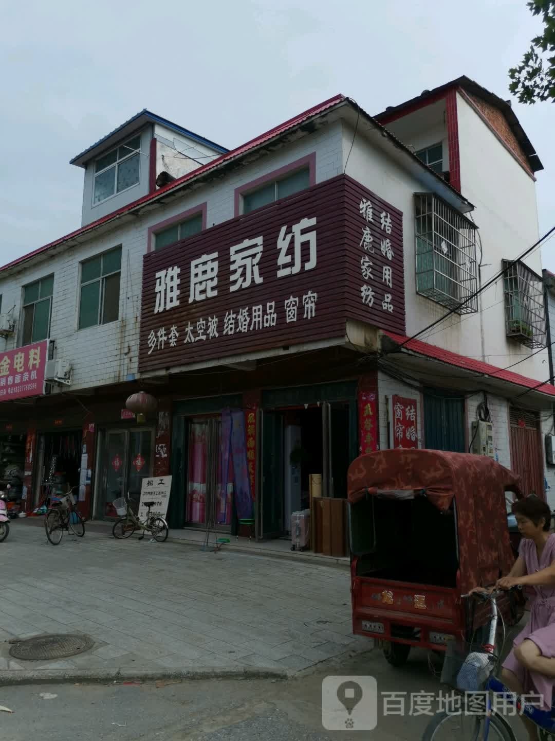 唐河县张店镇雅鹿家纺