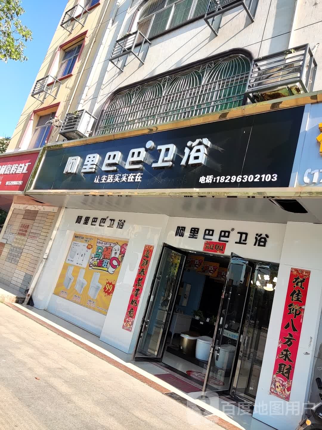 阿里巴巴卫浴