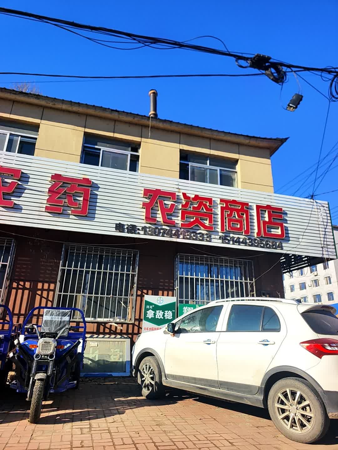 舒兰市平安镇桂东农资商店