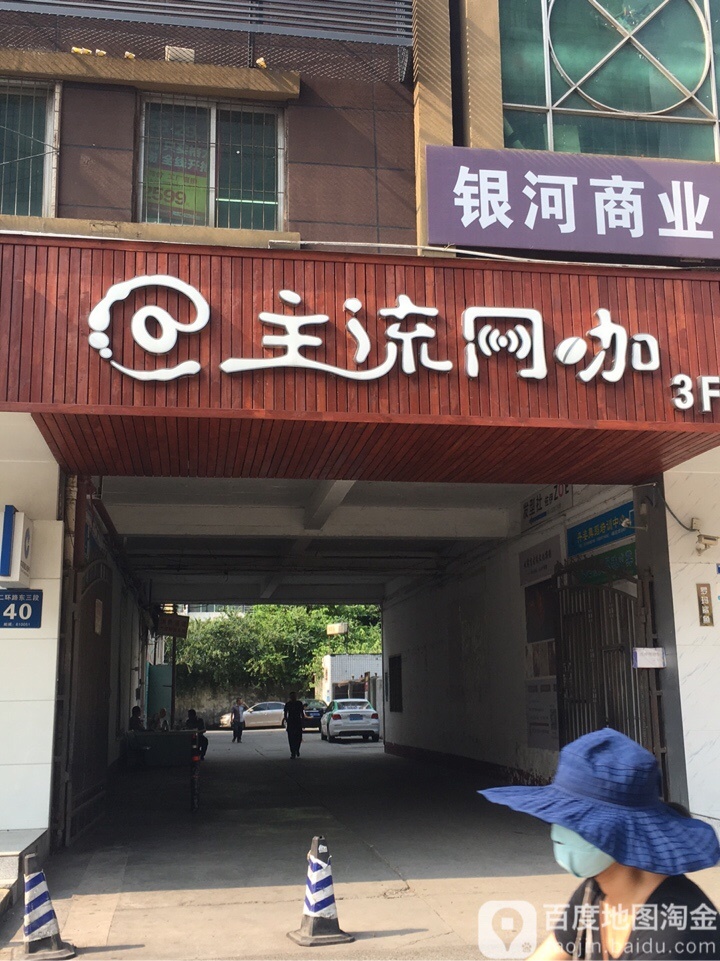 到主流网咖(银河商业广场店)