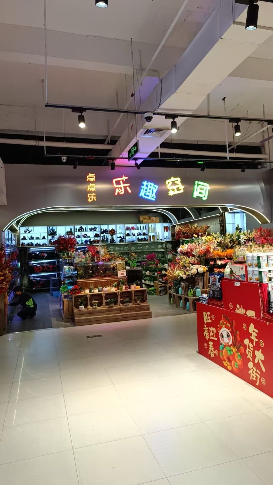 点点乐水族花卉(胜利购物广场店)