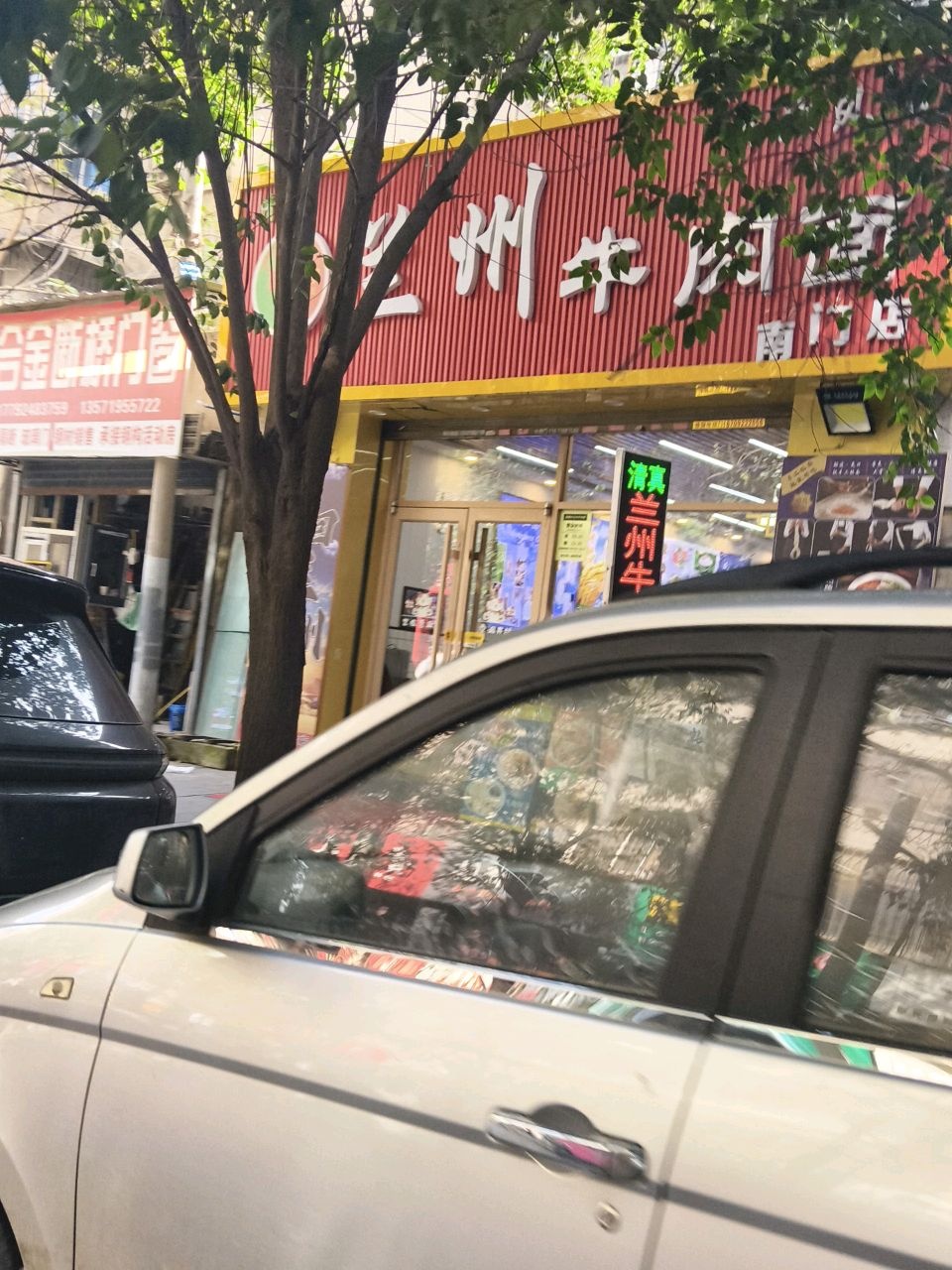 清真兰州牛肉面(南门店)