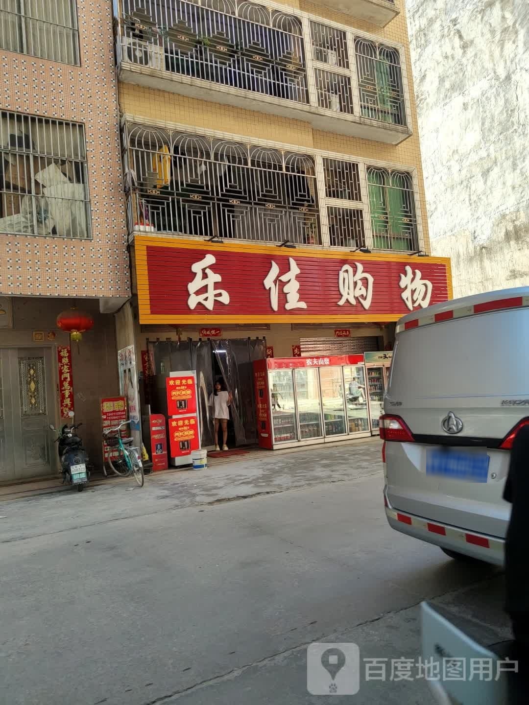 乐加购物
