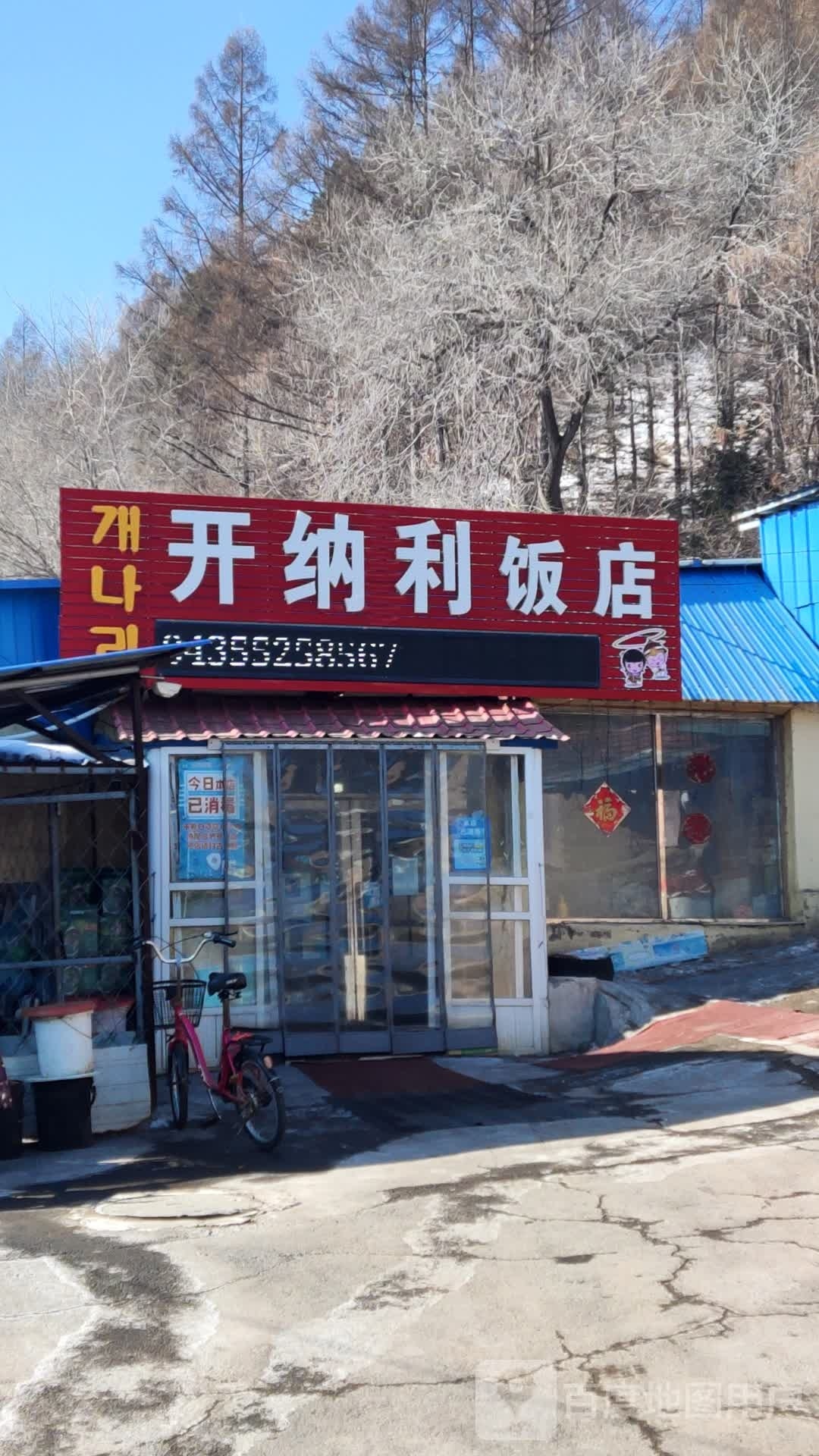 开纳利饭店