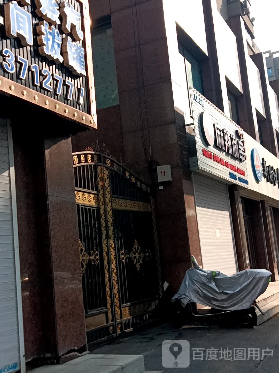 艳子家麻辣涮串(庆阳路店)