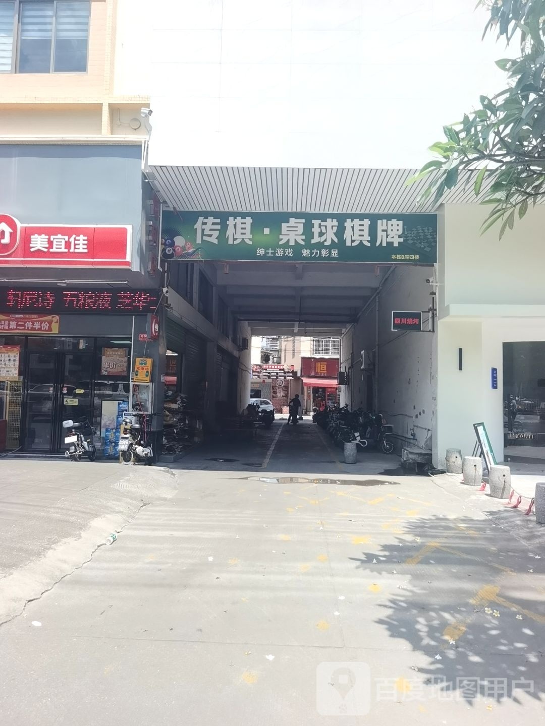 传棋游乐