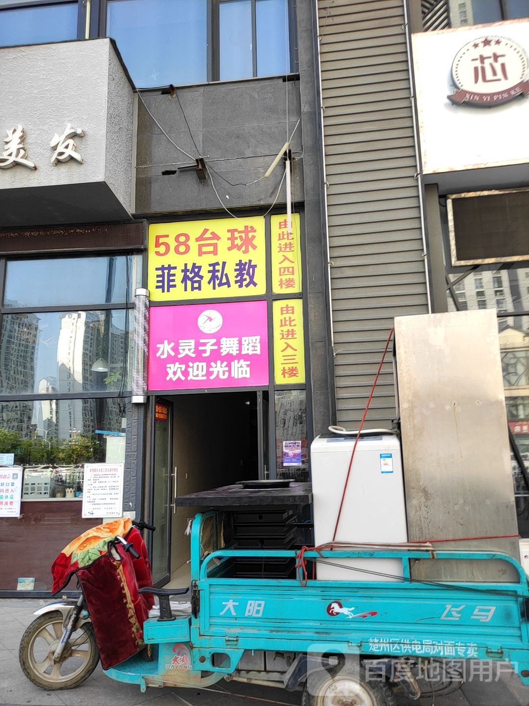 伍8台球会所