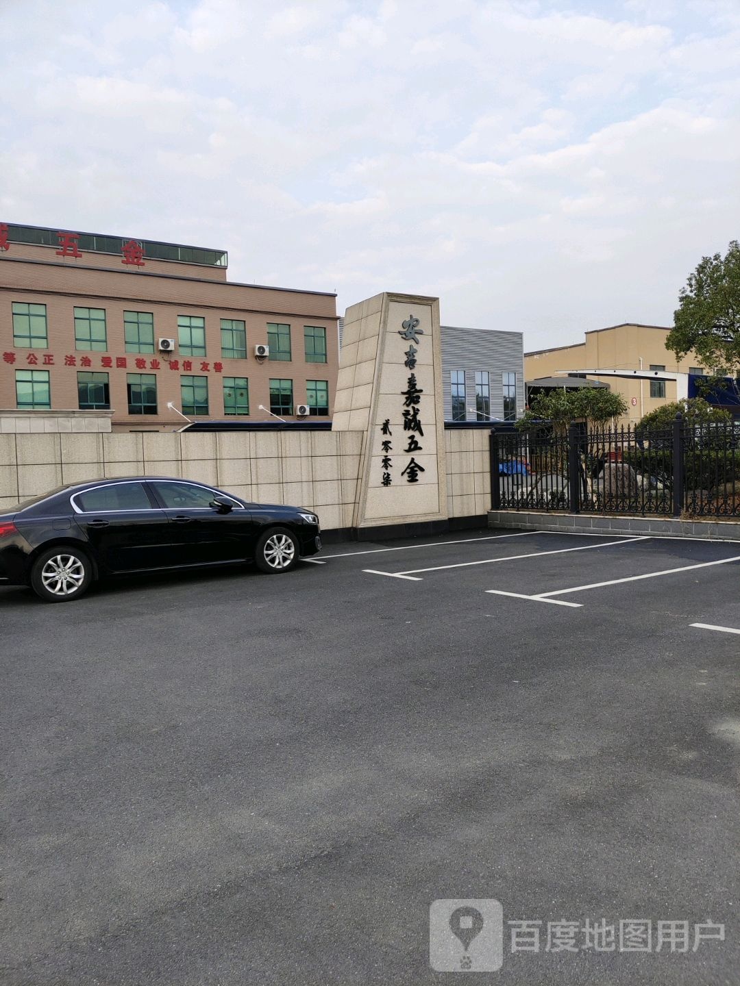 安吉嘉诚五金有限公司