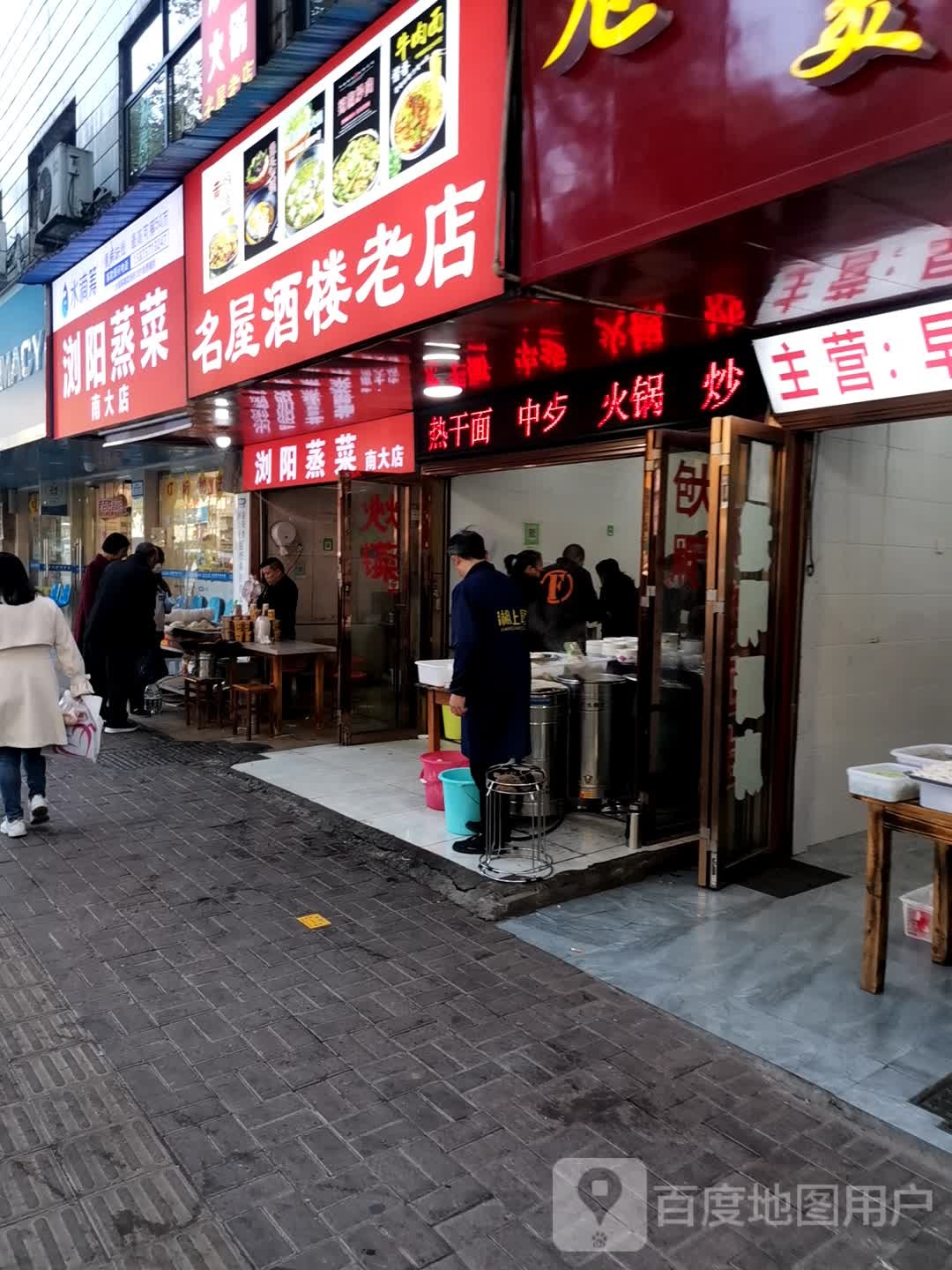 浏蒸菜(南大店)