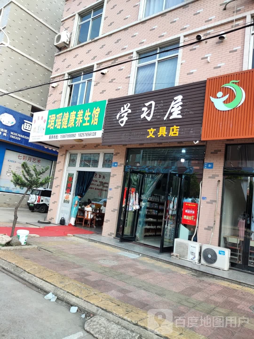 学习屋文具店
